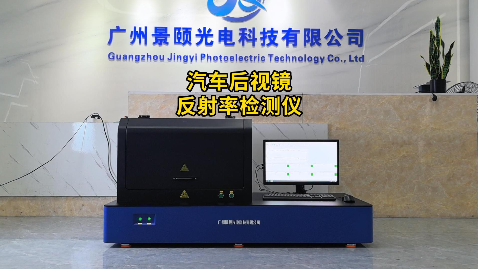 后视镜反射率检测仪